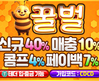 꿀벌